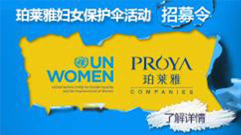 莅临全国J9旗舰官网专柜，参加J9旗舰官网妇女保护伞活动！